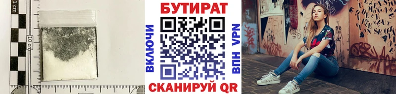 БУТИРАТ вода  Вилюйск 